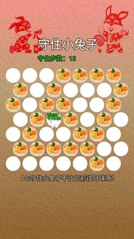 守住小兔子下载手机版免费安装中文